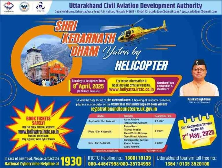 हेली टिकट बुकिंग से संबंधित साइबर धोखाधड़ी की रोकथाम में उत्तराखण्ड पुलिस की अहम कार्यवाही